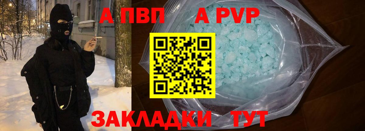 как найти   Alpha PVP кристаллы  Фрязино  Вход с VPN  Альфа ПВП Соль 