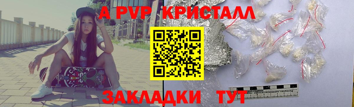A-PVP Соль Фрязино