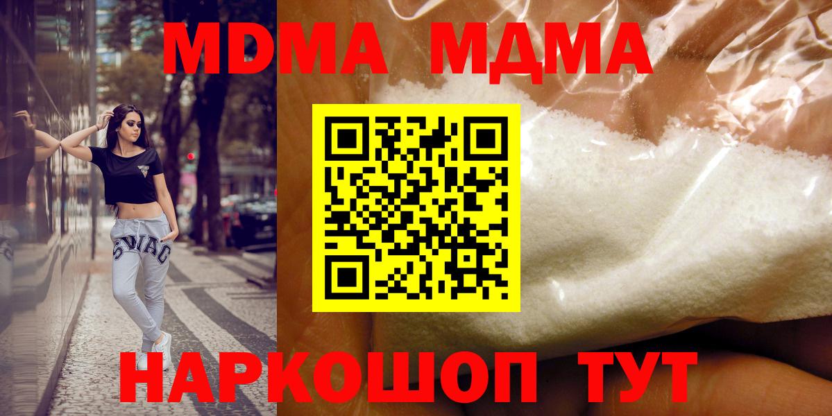 МДМА VHQ  Вход с VPN  Фрязино  МДМА  МДМА кристаллы 