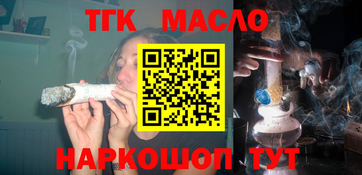 ТГК гашишное масло  ТГК концентрат  Вход с VPN  Фрязино 